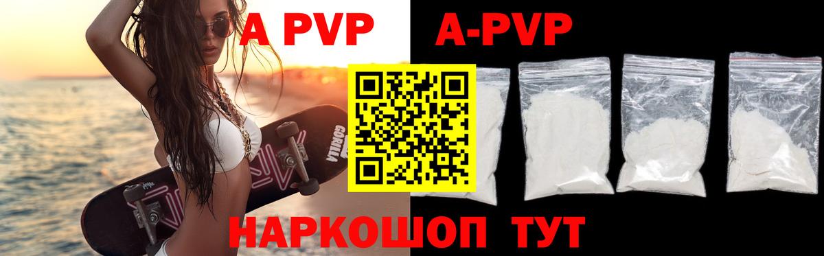 Балтийск  A PVP  наркотики  Alpha PVP СК  Вход с VPN 