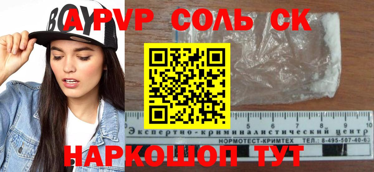 Alpha PVP Crystall Балтийск
