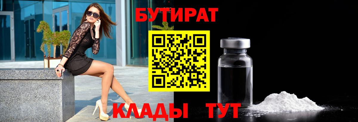 Бутират оксибутират  Вход с VPN  Балтийск 