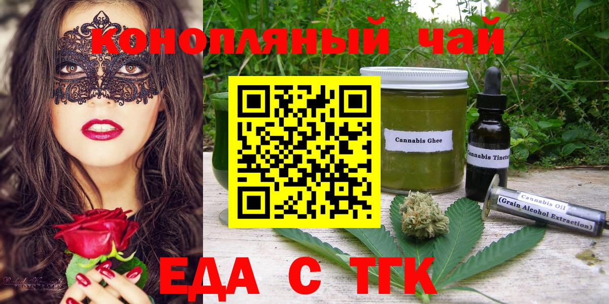 Еда ТГК марихуана  Вход с VPN  Балтийск 