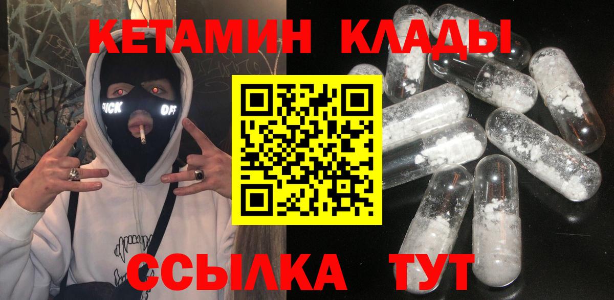 Кетамин VHQ Балтийск