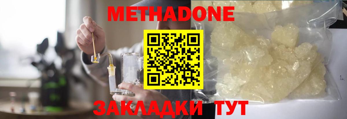 Метадон кристалл  Метадон VHQ  Вход с VPN  Балтийск 