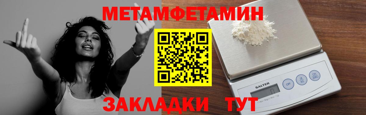 МЕТАМФЕТАМИН кристалл  Вход с VPN  Балтийск 