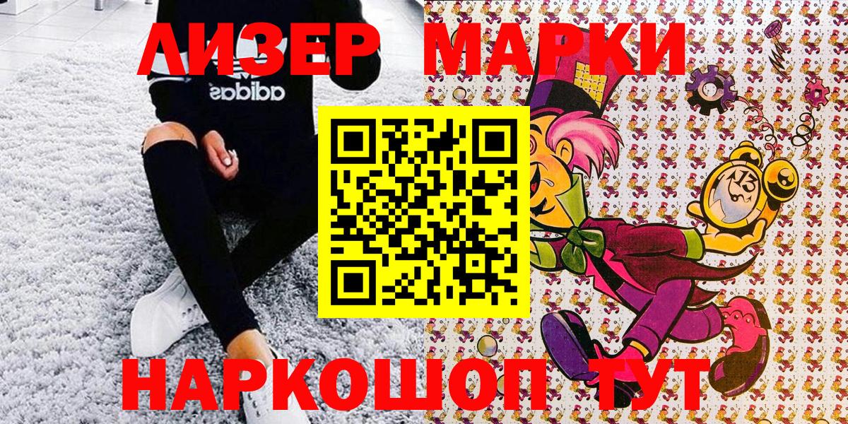Наркотические марки 1500мкг Балтийск