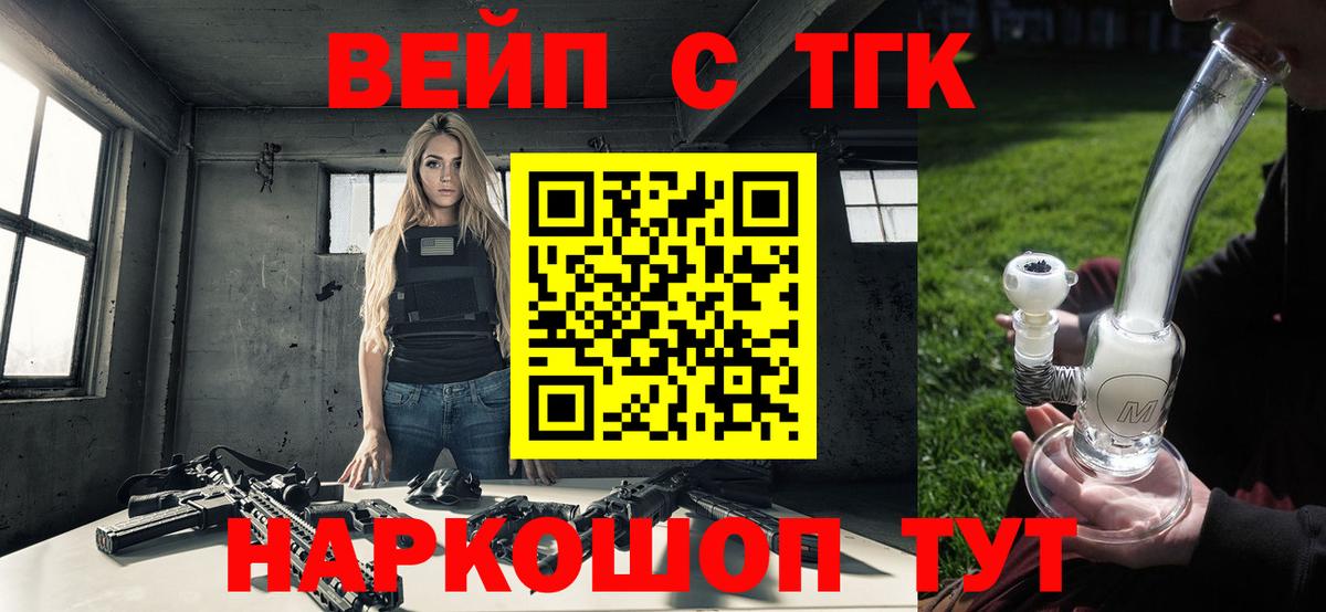 ТГК вейп с тгк Балтийск