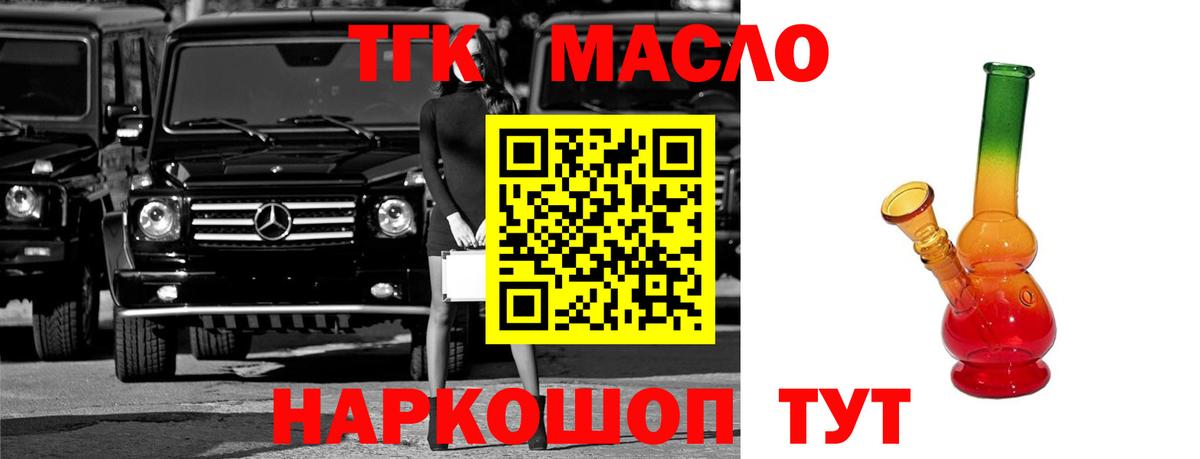 цены   Вход с VPN  Балтийск  Дистиллят ТГК вейп с тгк 